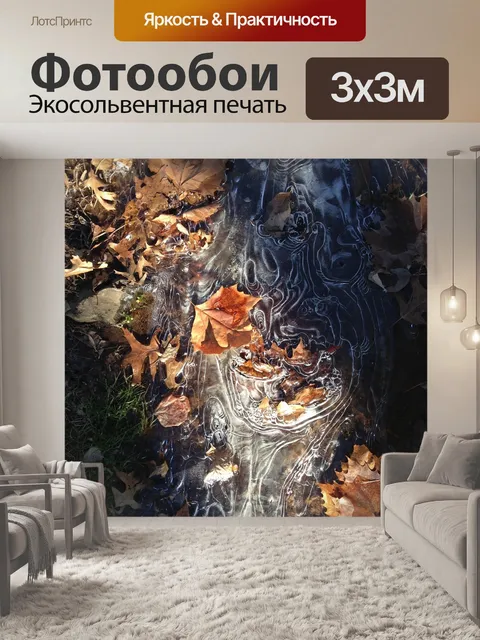 Фотообои Лед