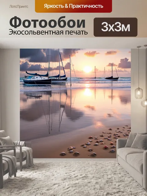 Фотообои пляжный ландшафт с неподвижными яхтами на море