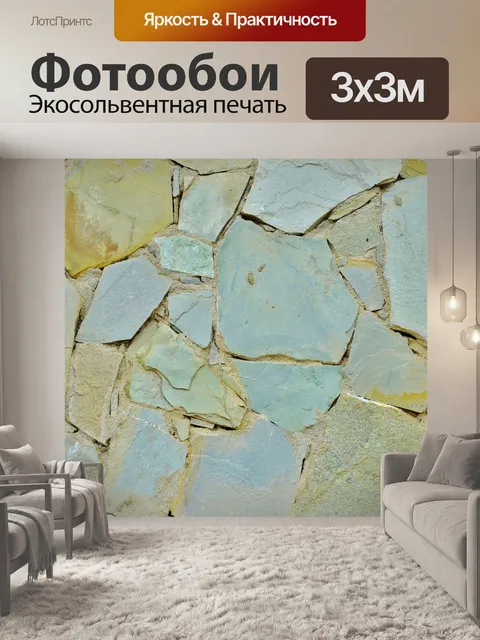 Фотообои Камень