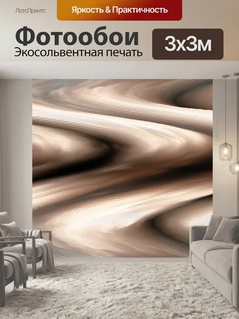 Фотообои ряби на эффекте песка пустыни