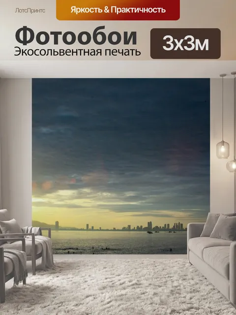 Фотообои Линия горизонта