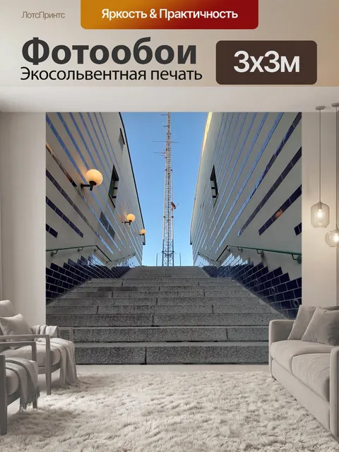 Фотообои лестница вверх