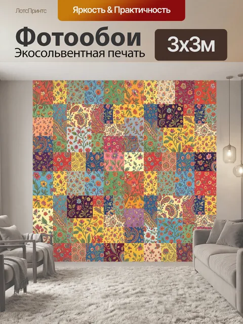 Фотообои Лоскутный садовый пэчворк