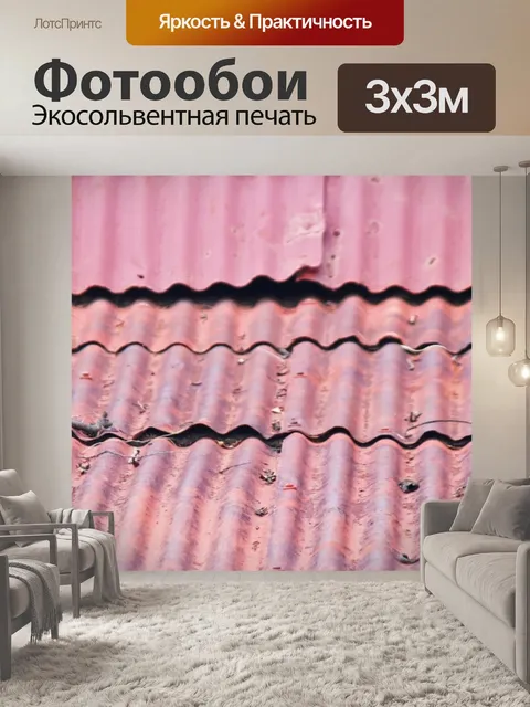Фотообои листы гофрированного железа внахлест
