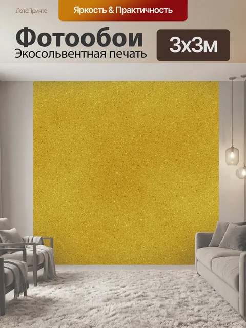 Фотообои Блеск