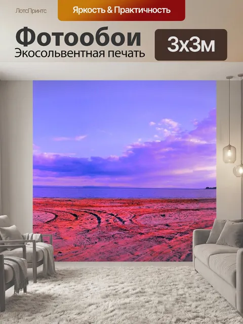 Фотообои Пейзаж