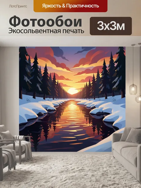 Фотообои Зимний лесной ручей на закате