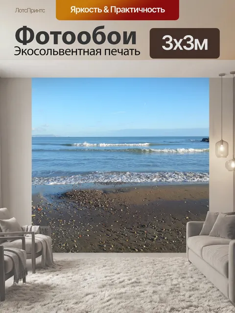 Фотообои Море