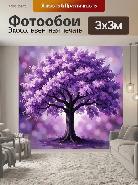 Фотообои Цветущее фиолетовое дерево