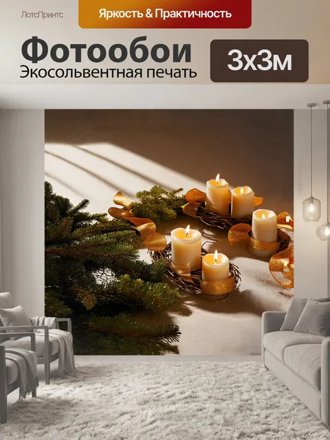 Фотообои венок из ели, утопающий в свете и тени, где свечи разной высоты равномерно расставлены между еловыми ветками…