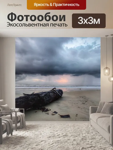Фотообои Пляж