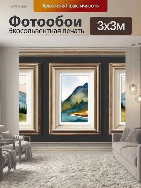 Фотообои горы в рамке
