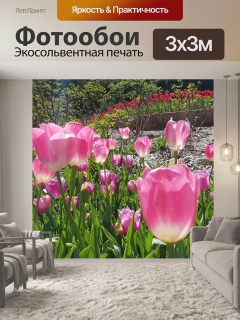 Фотообои Цветы