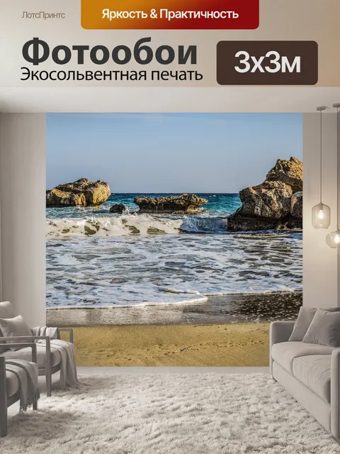 Фотообои Бухта