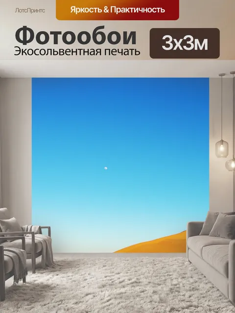 Фотообои Пустыня