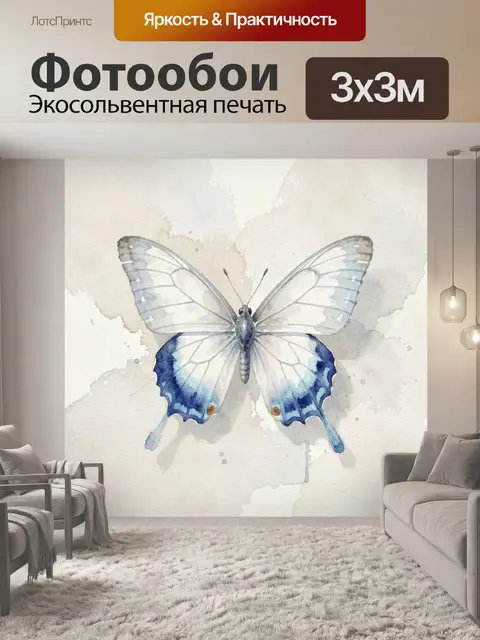 Фотообои Акварельная бабочка на светлом фоне