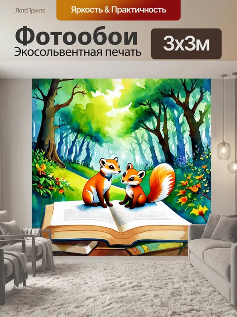 Фотообои создайте романтичный взгляд на жизнь горностая и куницы в фантастическом лесу