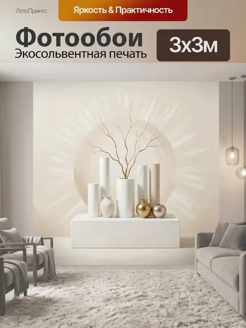 Фотообои Минималистичная композиция с вазами