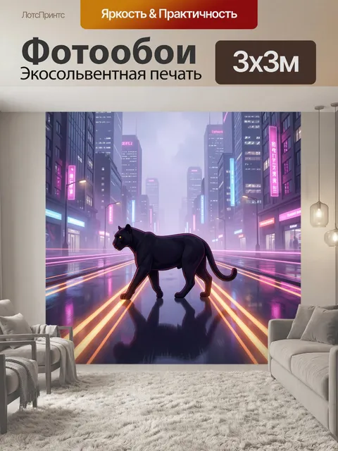 Фотообои Черный хищник среди огней