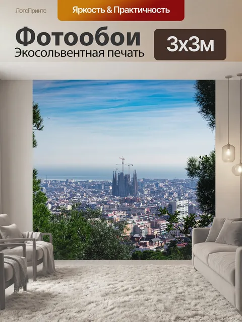 Фотообои Город