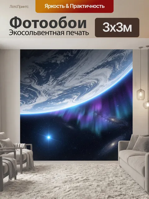 Фотообои Планета Земля в космосе