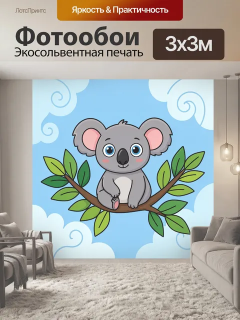 Фотообои Коала на ветке с листьями