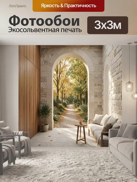 Фотообои Осенний садовый проход у арки