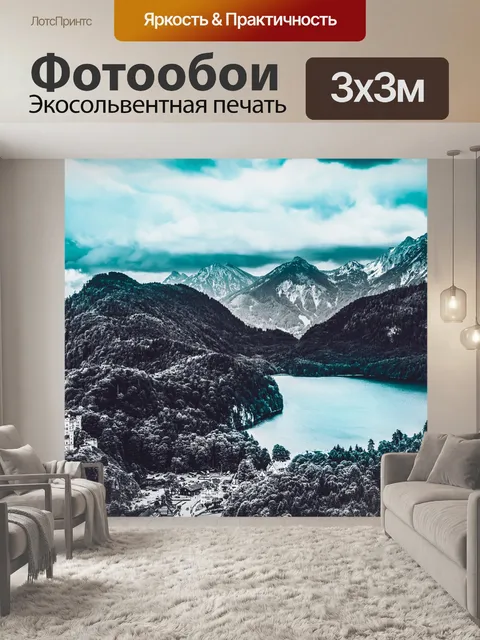 Фотообои Горы