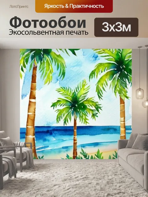 Фотообои природа рай