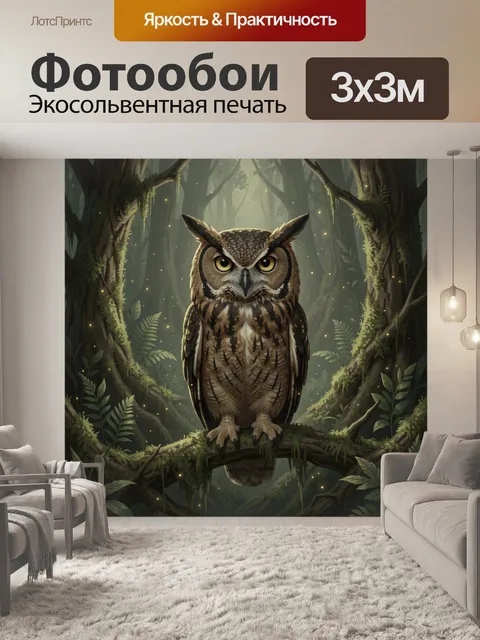 Фотообои Сова в лесной чаще с огоньками