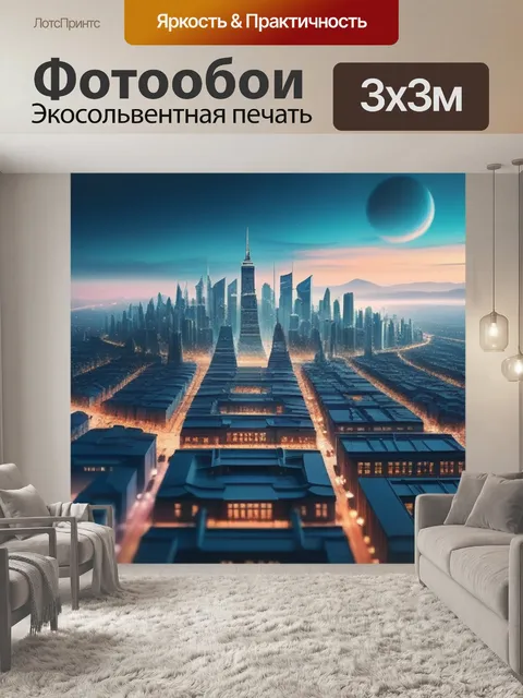 Фотообои с городами минимал