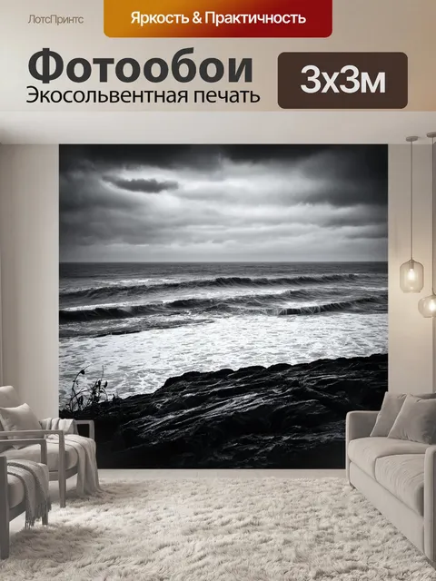 Фотообои море в стиле гранж, используя черно-белые оттенки, чтобы показать драматизм и мрачность океанского пейзажа