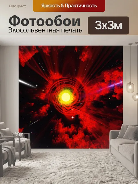 Фотообои Звезда