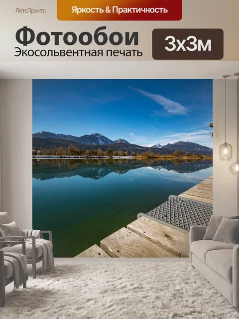 Фотообои Поток