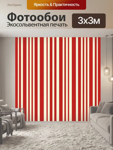 Фотообои Красно-бежевые вертикальные полосы