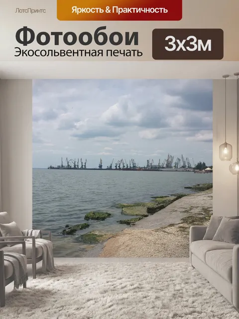 Фотообои Море