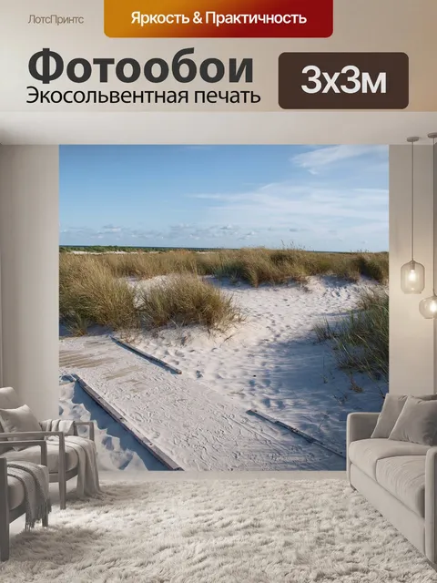 Фотообои Море