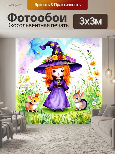 Фотообои поляна с цветами и маленькими животными, где ведьма создает волшебство