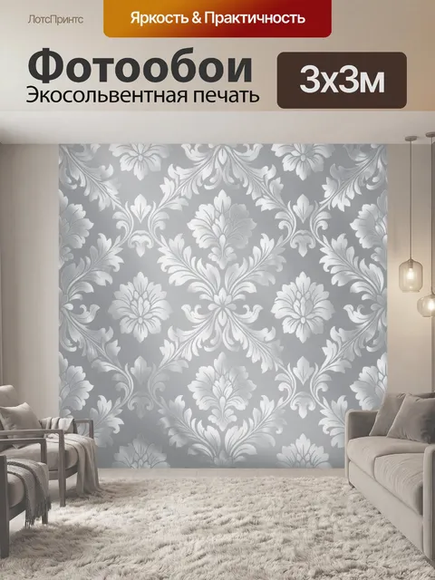 Фотообои Белый дамасский орнамент на сером фоне
