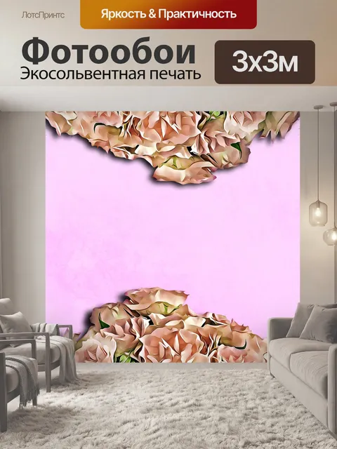 Фотообои Справочная информация