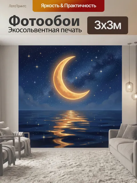 Фотообои Золотая луна над тихим морем