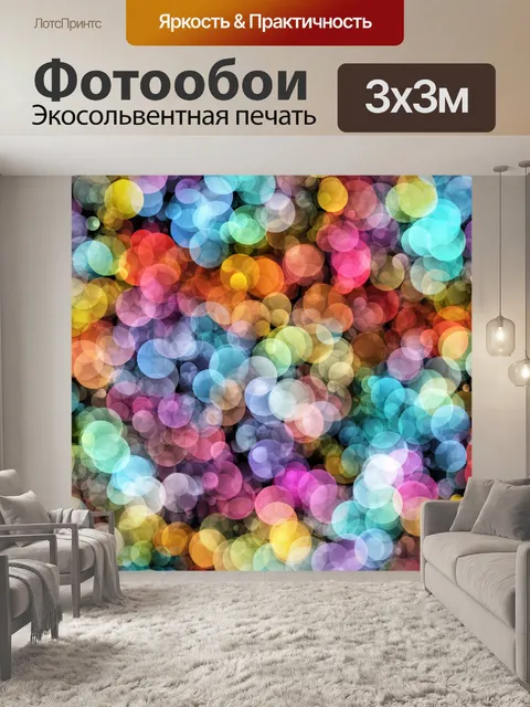 Фотообои Боке красочные огни фон