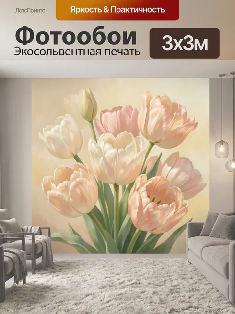 Фотообои Нежные тюльпаны в пастельных тонах