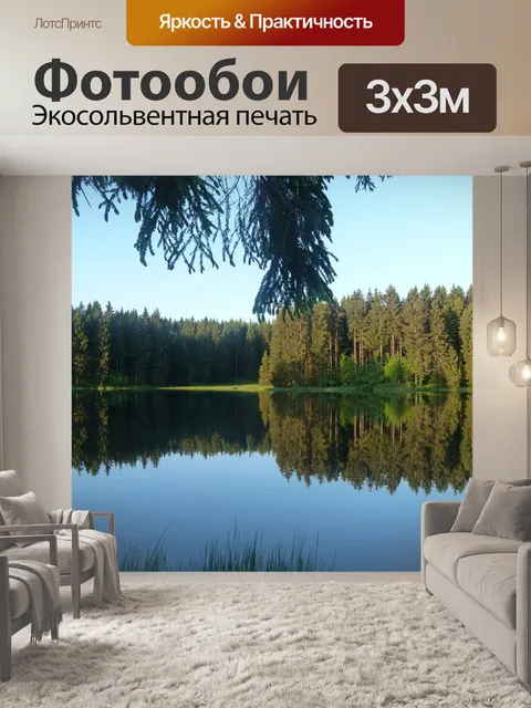 Фотообои Пейзаж