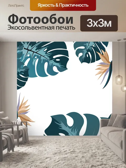 Фотообои Листья