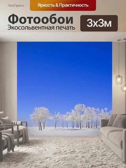 Фотообои Зима