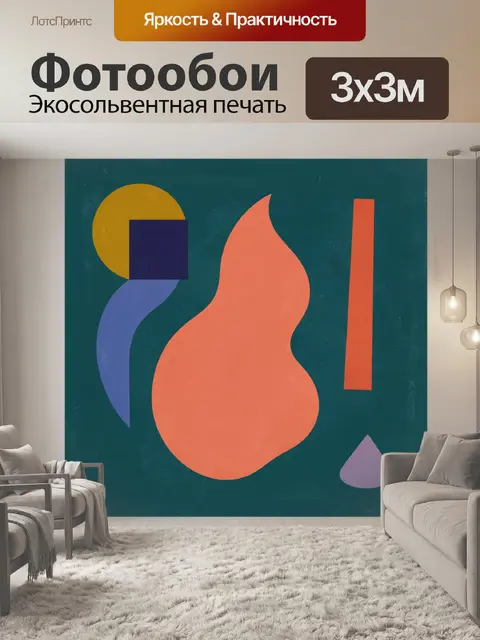 Фотообои Абстрактные геометрические формы