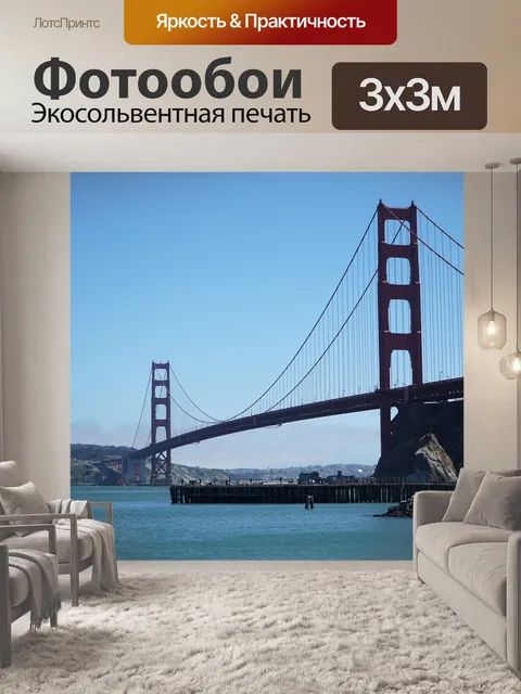 Фотообои Мост