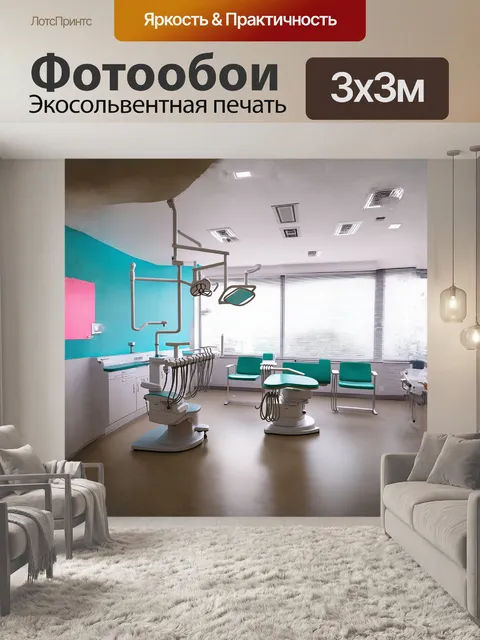 Фотообои объектом изображения является зубная клиника
