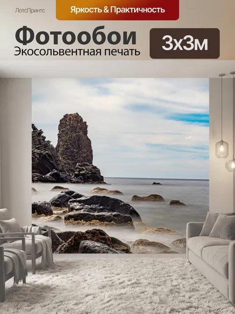 Фотообои Море